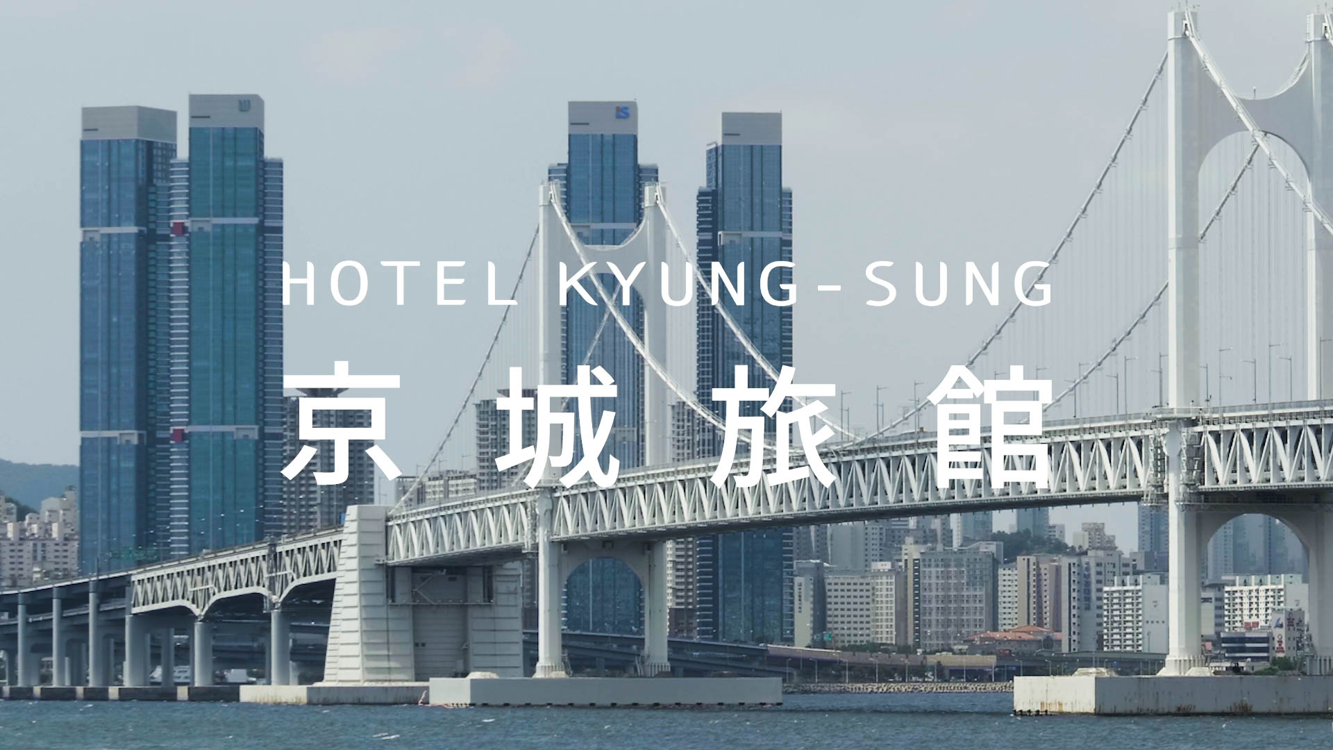 Hotel Kyung-sung Promotion Video